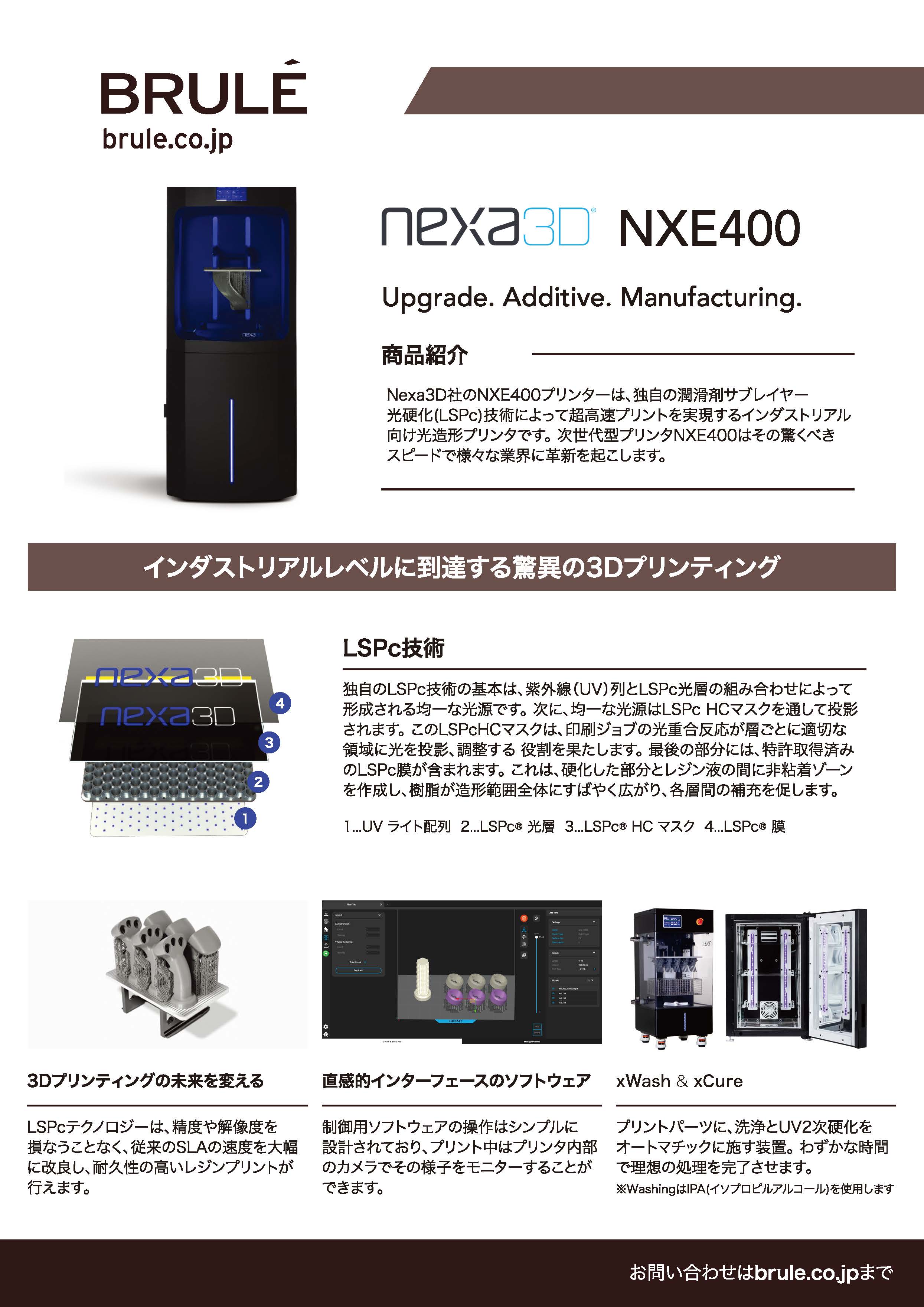 Nexa3D NXE400 製品カタログ